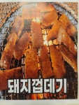 딱이야숯불닭갈비 오산역점