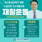 본스포츠재활센터