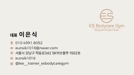 이에스바디케어짐