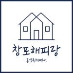 창포해피랑