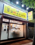 꼼꼬미 수선,리폼