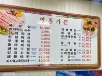 영흥가든