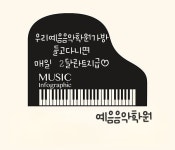 예음아마데우스음악학원