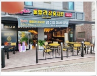 훌랄라참숯불치킨 안산일동점
