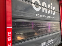 오아시스 노브러시세차장 의정부직영