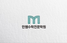 민쌤수학전문학원
