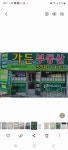 가든부동산공인중개사사무소