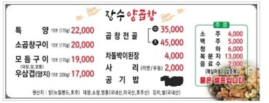 장수양곱창