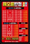 해오름반점