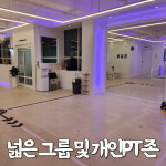 헬스PT 런앤짐 여성전용 송도점