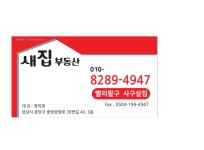 새집부동산중개