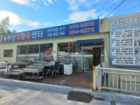 뉴부산재활용마트