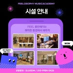 필로소피뮤직아카데미