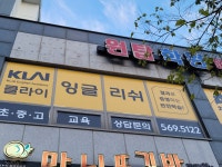 원탑학원