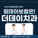 더데이치과의원