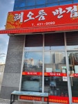해오름반점
