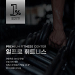 일프로휘트니스 헬스&PT