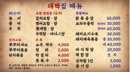 대박집