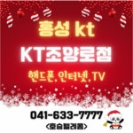 KT 호승텔레콤 조양로점