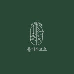 올더푸르츠 서면점