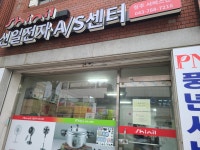 신일산업서비스센터 충북청주점