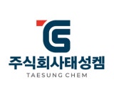 태성켐