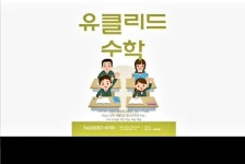 유클리드수학