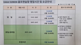 이글 스크린 골프연습장