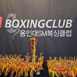 용인대SM복싱클럽 길동점