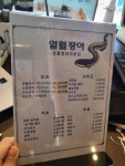 일월장어