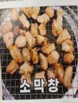 딱이야숯불닭갈비 오산역점