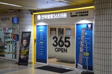 면목팔팔365의원