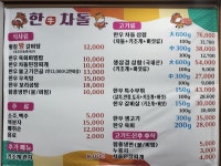 한차돌