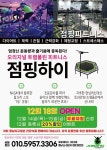 점핑하이 동남지구점