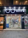 1001안경콘택트 철산점