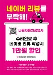 나린자동차공업사