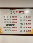 샘골보리밥