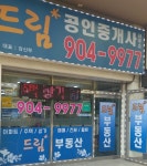 드림공인중개사사무소