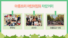아름드리어린이집