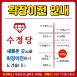 수정당