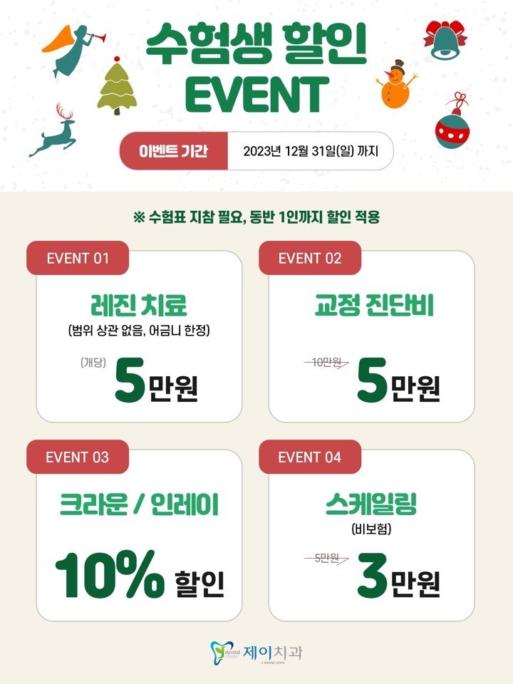 제이치과의원 광고
