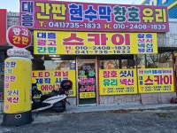대흥창호간판.스카이