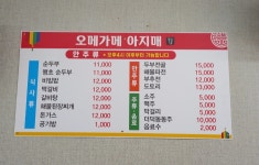 오메가메 아지매식당