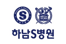 하남S병원