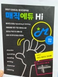매직에듀HI영어학원