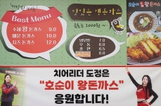 호순이수제왕돈가스