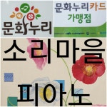 소리마을피아노학원