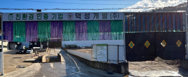 덕성개발