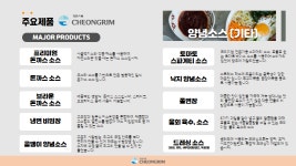 청림식품