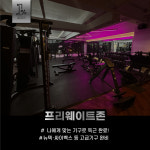 일프로 휘트니스